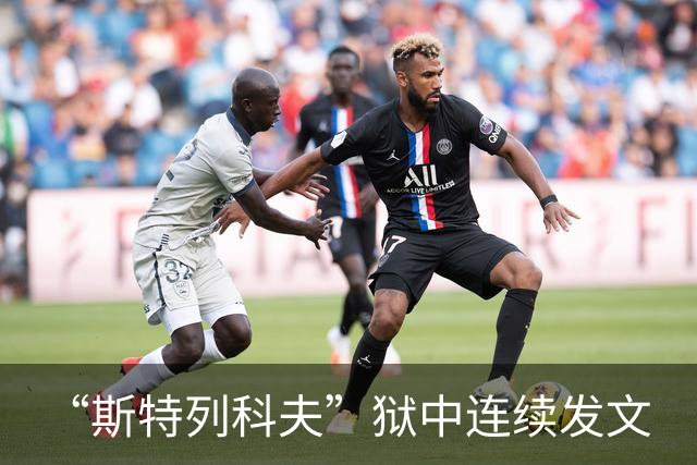 “斯特列科夫”狱中连续发文