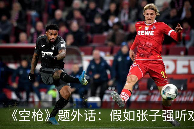 《空枪》题外话：假如张子强听劝，10亿赎金现在能变多少？