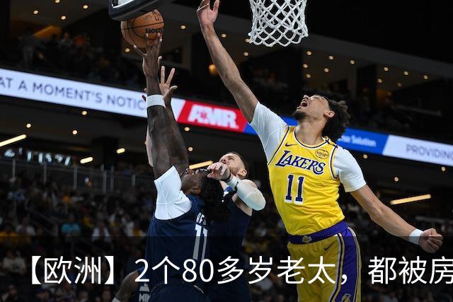【欧洲】2个80多岁老太，都被房东赶出来，西班牙老太死了，葡萄牙老太街头举牌抗议