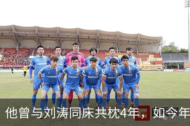 他曾与刘涛同床共枕4年，如今年过六旬依旧未娶，刘涛坦言很愧疚