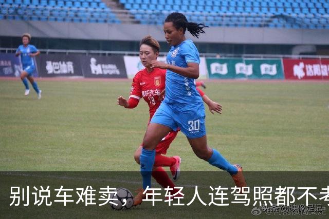 别说车难卖，年轻人连驾照都不考了。。。