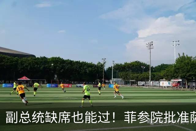 副总统缺席也能过！菲参院批准萨拉 7.852 亿预算：全是政坛面子