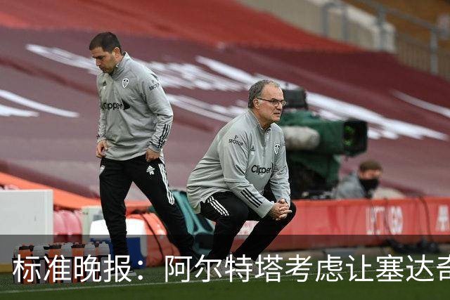标准晚报：阿尔特塔考虑让塞达奇-奥尼尔对阵费利特伍德首秀