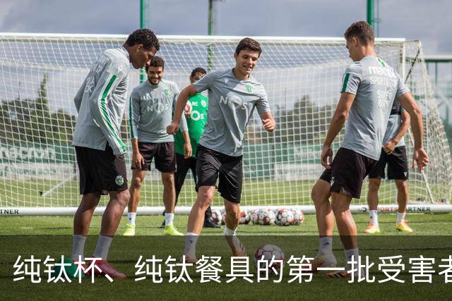 纯钛杯、纯钛餐具的第一批受害者出现了…
