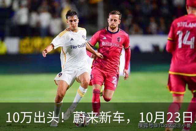10万出头！蔚来新车，10月23日上市！